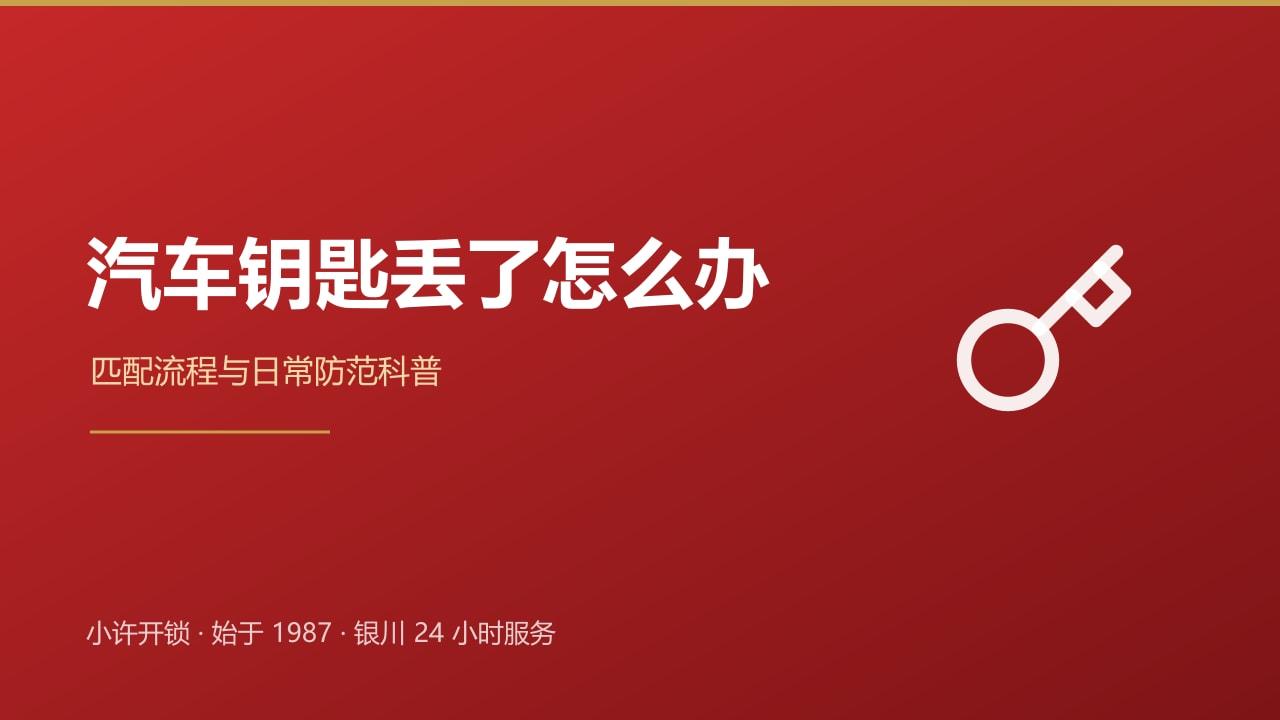 汽车钥匙丢了怎么办?匹配与防范科普