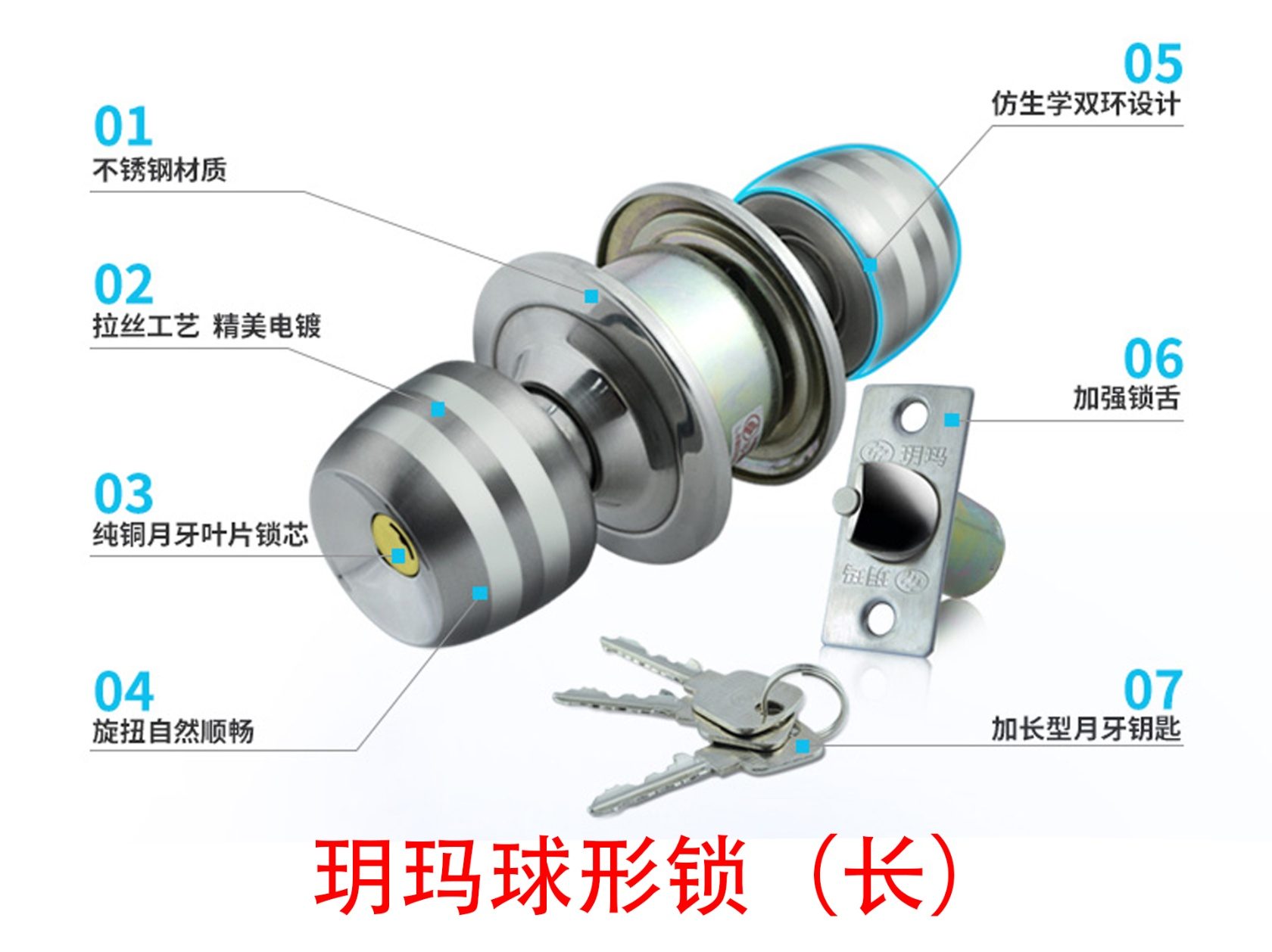 玥玛球形锁