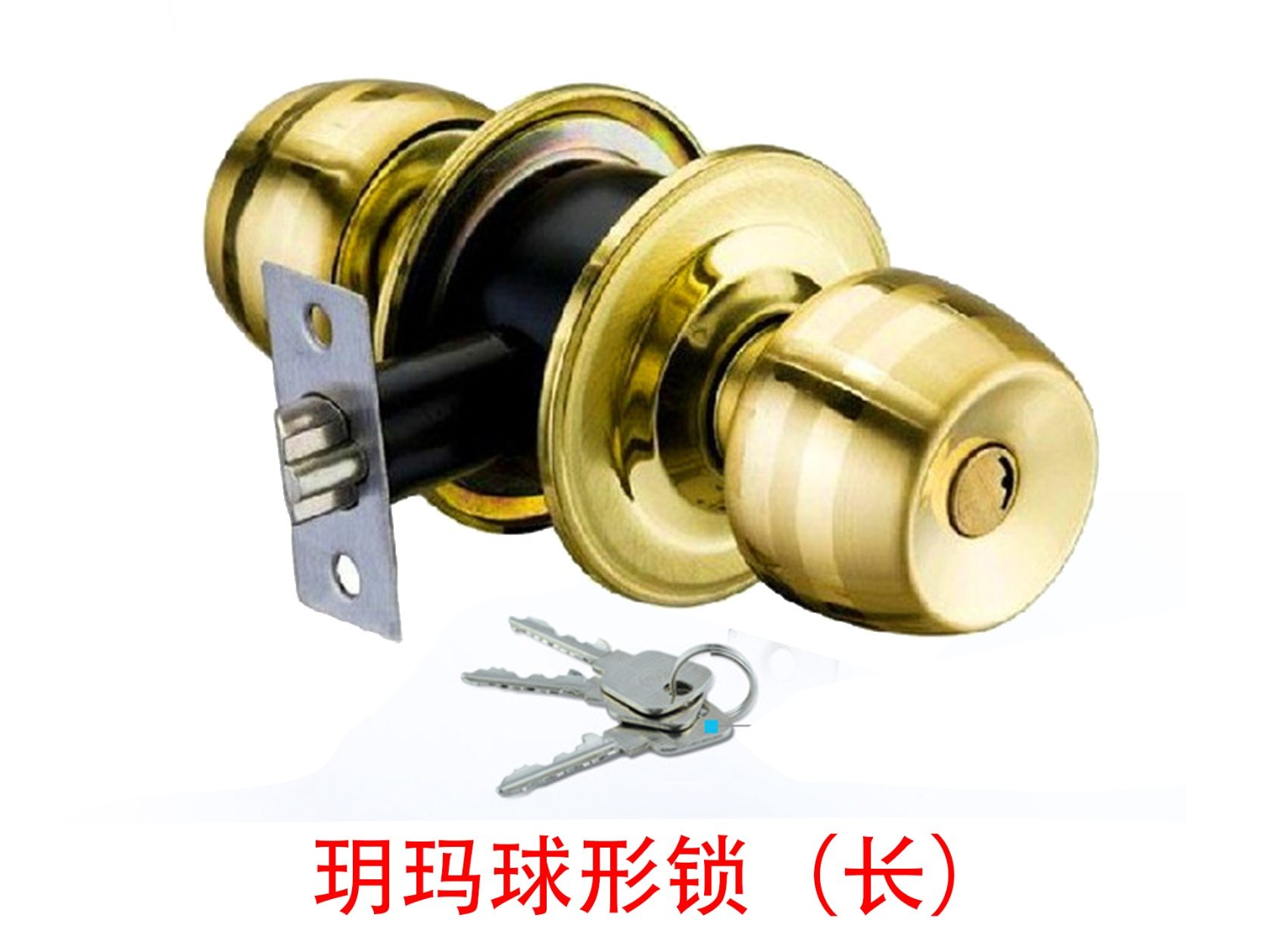 玥玛球形锁(金色)