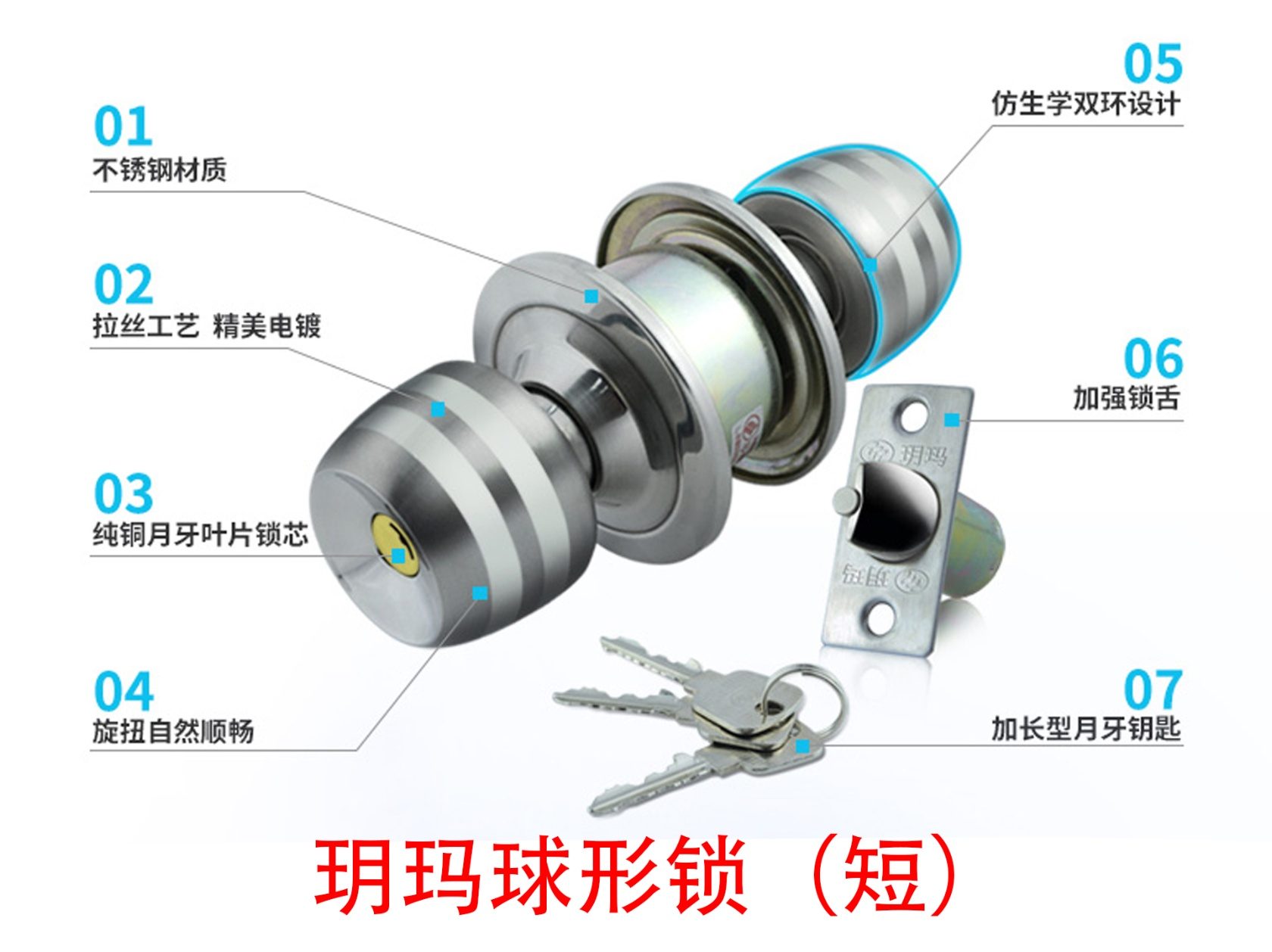 玥玛球形锁(短)