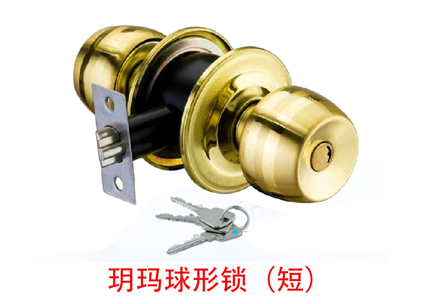 玥玛球形锁（金色）短 详情图 1