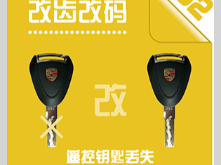 汽车钥匙改齿 刻齿