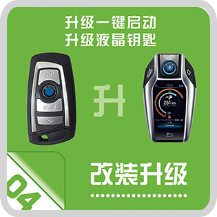 车钥匙改装一键启动 详情图 1