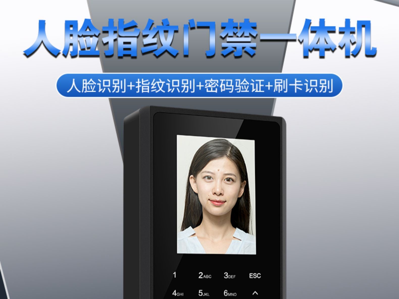 人脸门禁机