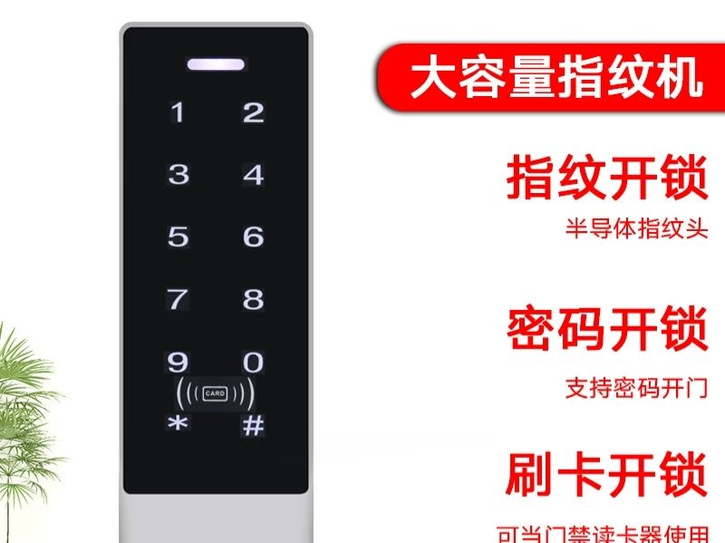 指纹门禁机